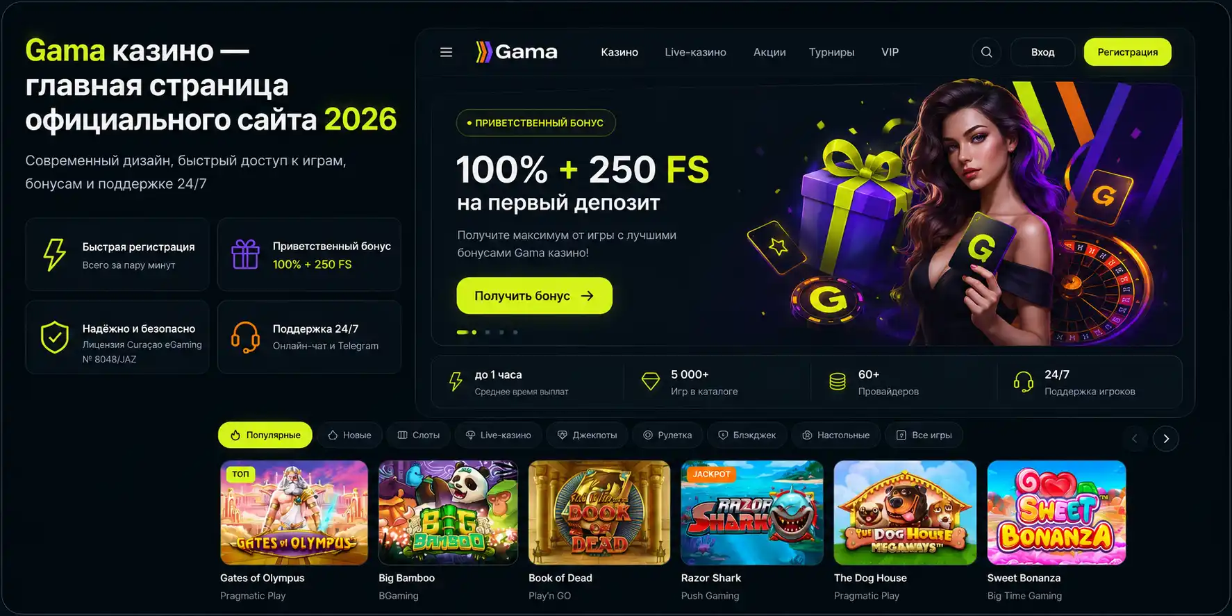 Gama казино &mdash; главная страница официального сайта 2026