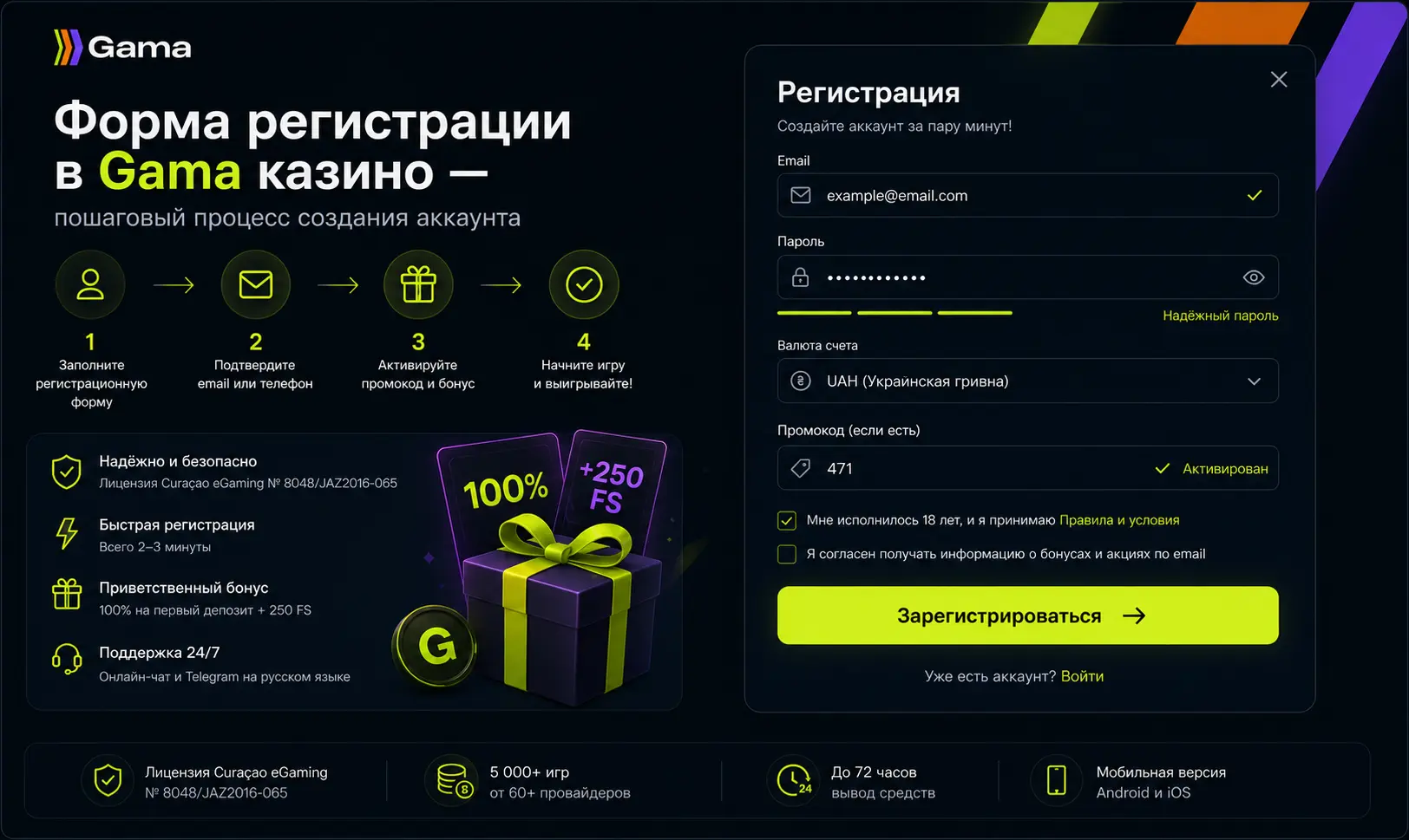 Форма регистрации в Gama казино &mdash; пошаговый процесс создания аккаунта