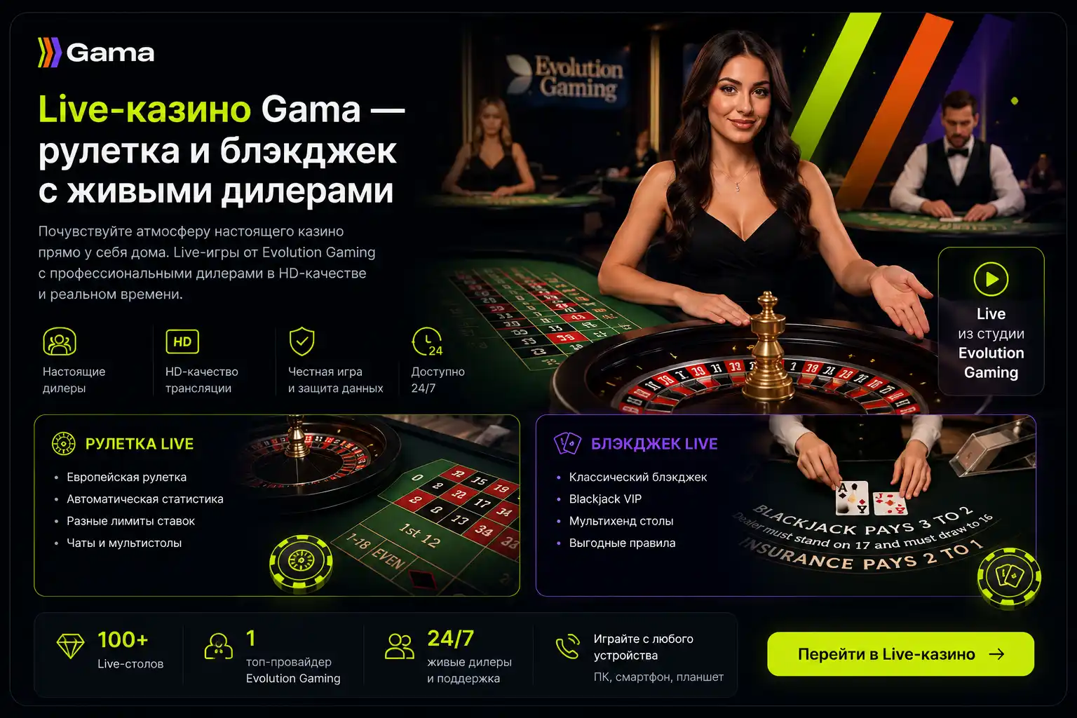 Live-казино Gama &mdash; рулетка и блэкджек с живыми дилерами