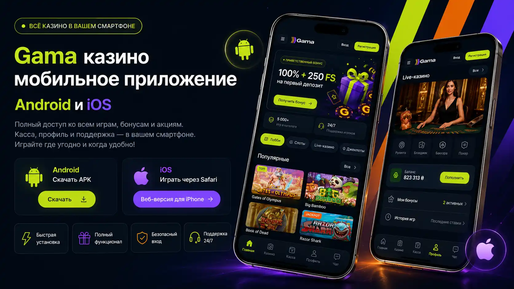 Gama казино мобильное приложение на Android и iOS